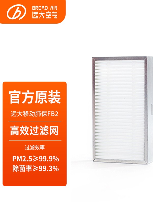 【耗材】远大移动肺保FB2滤芯滤网