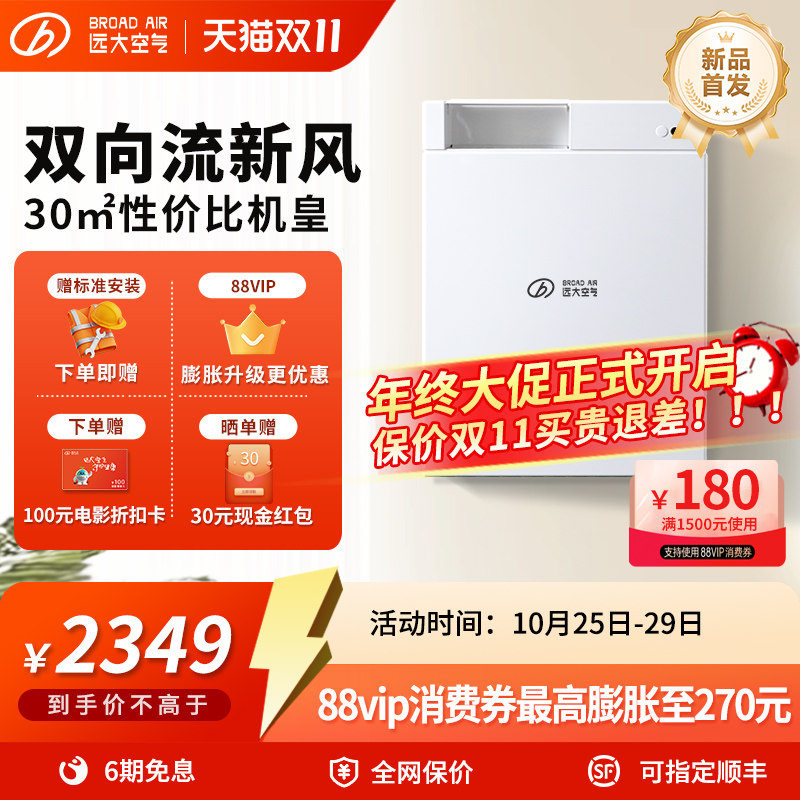【新品升级】远大壁挂新风机双向流通风换气空气净化除醛静音FH6