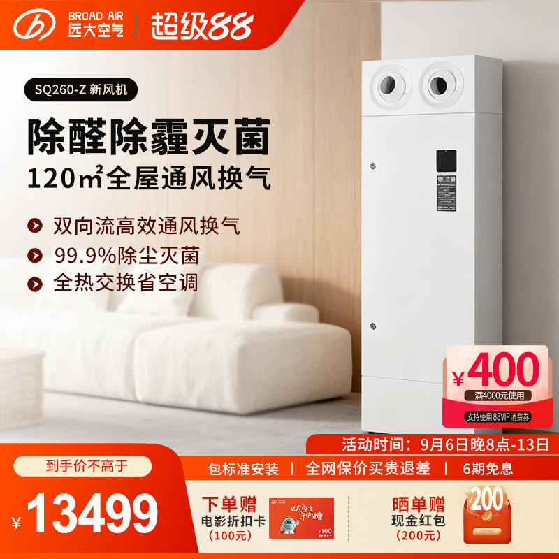 远大新风系统家用无风管壁挂安装图片