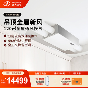 远大全屋中央新风系统家用除甲醛雾霾除菌空气净化全热交换新风机