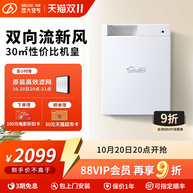 远大-家用新风系统新风机壁挂式双向通风换气净化除醛FF100PRO