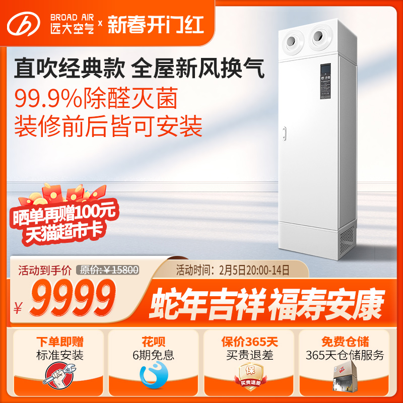 远大新风系统家用全屋空气净化除甲醛除霾除菌全热交换中央新风机