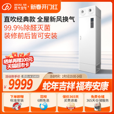 远大新风系统家用全屋空气净化除甲醛除霾除菌全热交换中央新风机