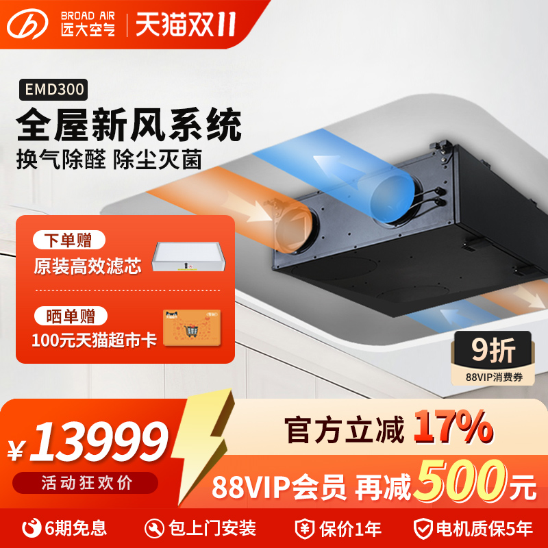远大新风系统吊顶式除甲醛雾霾