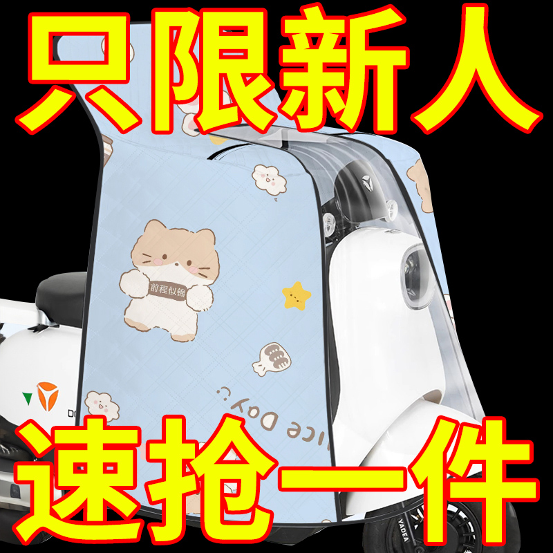 电动车挡风被夏季全包防晒薄斗篷