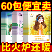 暖贴暖宝宝暖肚子贴宫暖贴宫寒月经痛经自发热暖身艾草热帖保暖贴