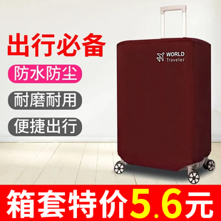 行李箱保护套拉杆旅行箱套防尘罩袋20寸24寸28寸加厚耐磨托运箱套