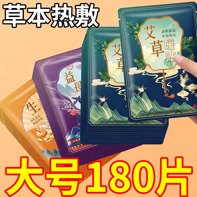 艾草暖贴暖宝宝发热贴热敷贴热帖暖宝贴生姜贴痛经女生用膝盖肩颈