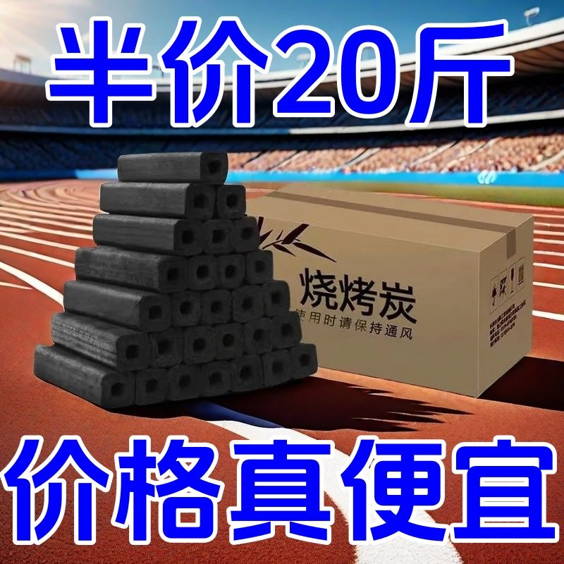 烧烤碳木炭无烟碳室内取暖专用高温空心碳家用清仓整箱商用推荐