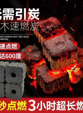 速燃果木炭引燃炭户外无烟室内方块烧烤碳引火炭专用煮茶炭易燃碳