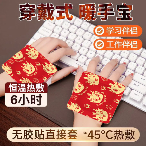 自发热冬天学习办公暖手贴保暖贴