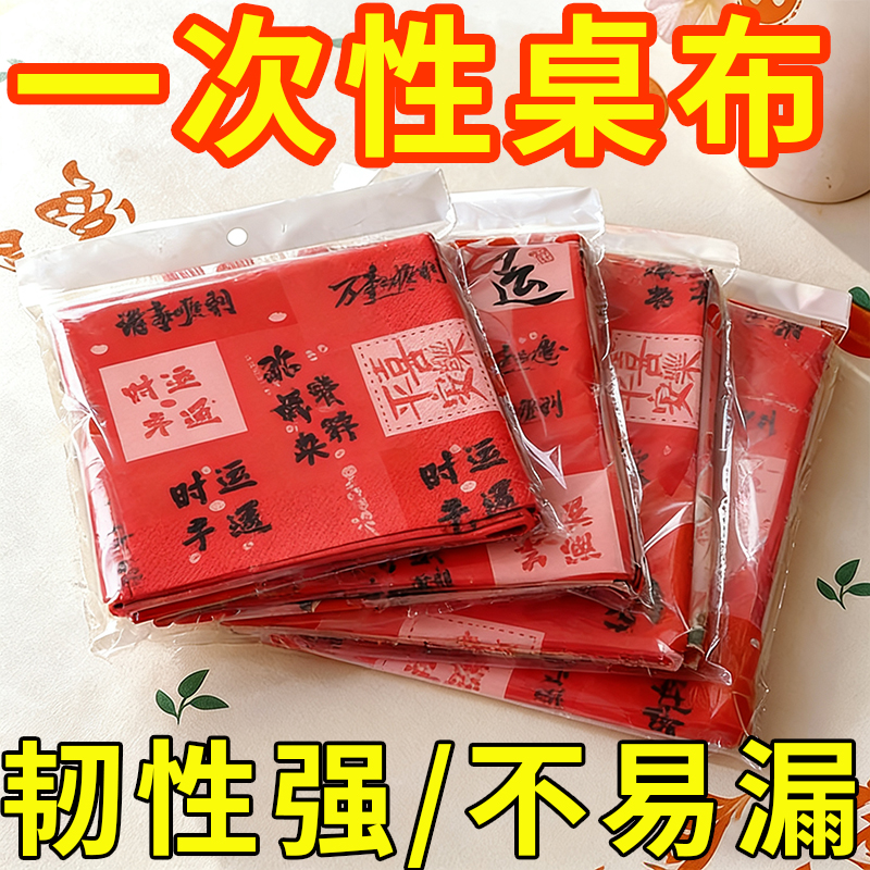 【新年桌布】韧性强不易坏