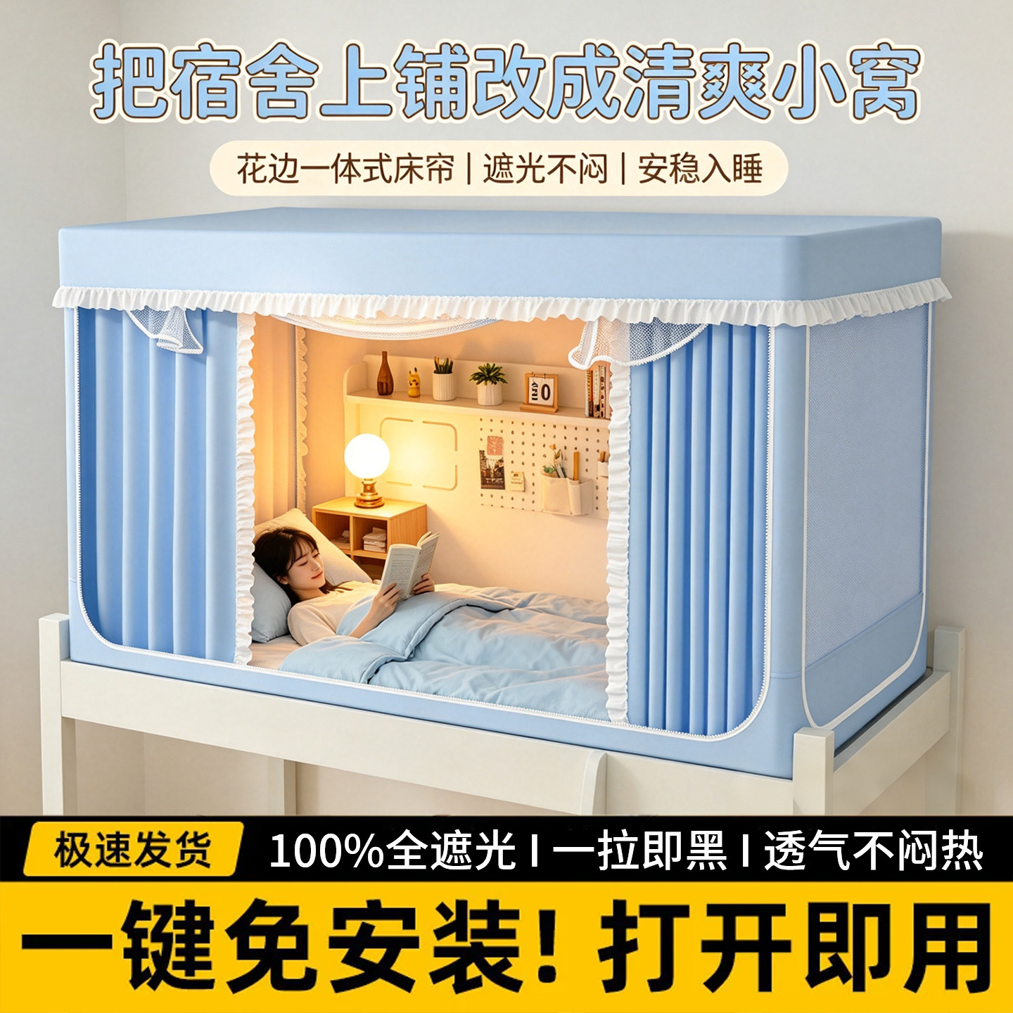 全遮光花边床帘床幔上下铺新款学生宿舍单人床支架蚊帐全包一体式图片