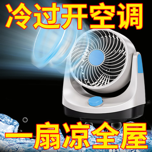 2026新款家用桌面制冷空气循环扇