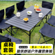 户外折叠桌蛋卷桌野餐便携式 备 露营桌子椅子一体野炊全套露营装