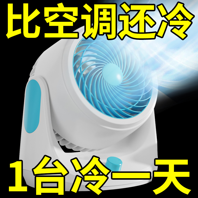 【冷到盖被子】大风力空气循环扇