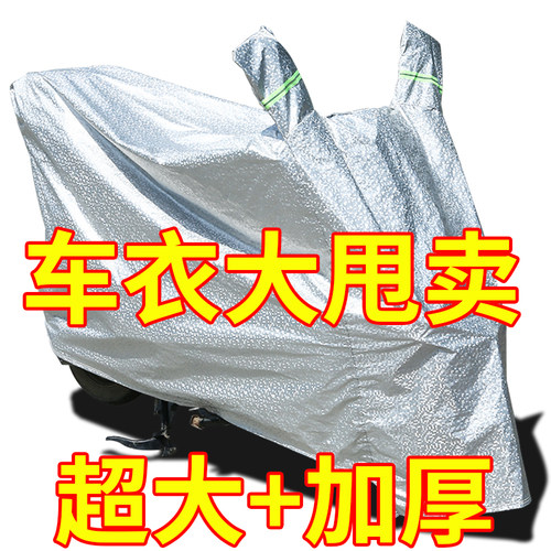 电动车防雨罩电瓶车防晒遮雨罩摩托车衣车罩电动自行车防尘保护罩