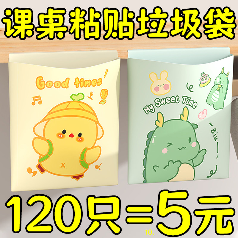 粘贴式垃圾袋学生课桌宿舍办公卡通图案可桌面清洁收纳车载便捷式