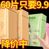 暖贴宝宝贴自发热防寒保暖身贴足暖宝贴宫暖女热敷腰腹部热帖恒温