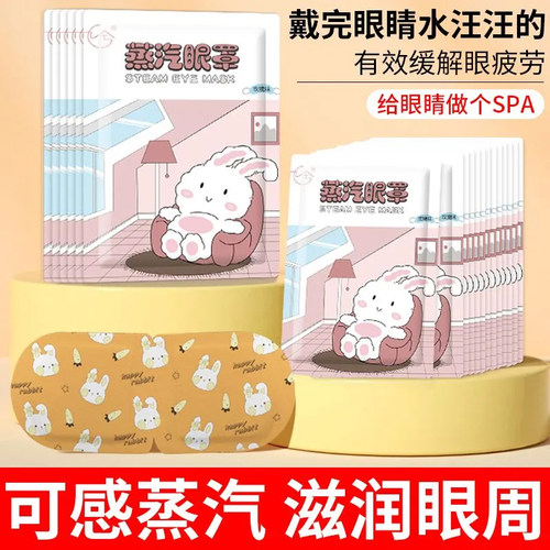 蒸汽眼罩蒸汽热敷眼罩热敷缓解眼疲劳眼罩女睡眠助眠眼贴疲劳熬夜