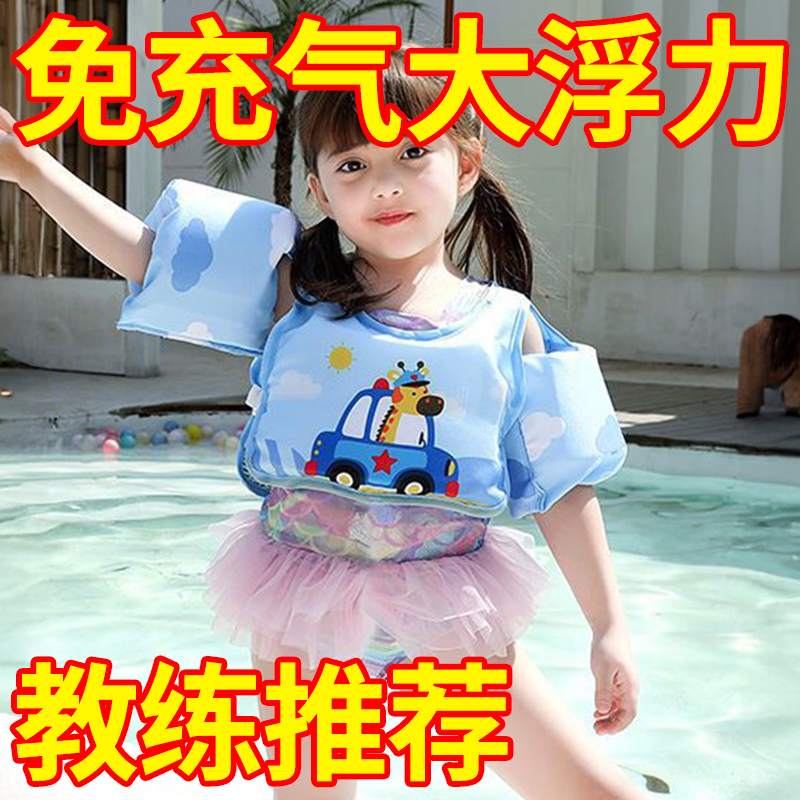 【免充气/安全性高】儿童救生衣