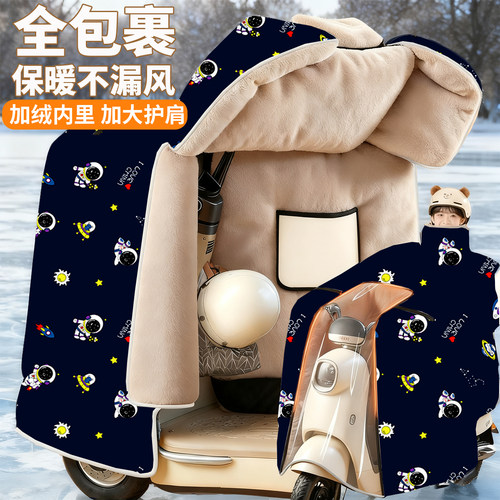 【斗篷挡风被】加大加厚护脖护肩