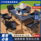 备套装 户外折叠桌椅露营桌椅蛋卷桌便携式 野营野餐桌椅桌子摆摊装