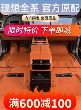 理想L6 L7 L8 L9 MEGA 360航空软包脚垫全包围双层地毯无缝全覆盖