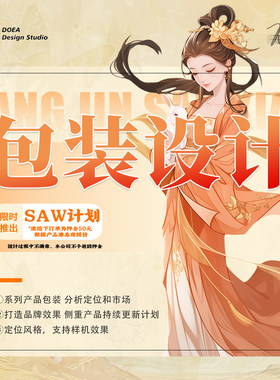 手绘插画包装设计定制