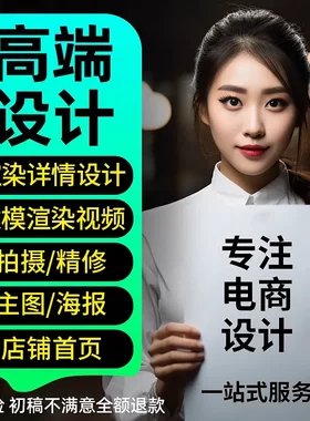网店店铺装修首页直通车宝贝主图详情页设计制作模板电商PS抠图片