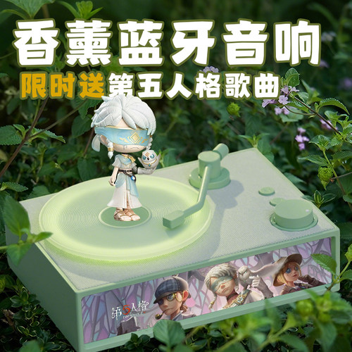 第五人格真理之下香薰蓝牙音响
