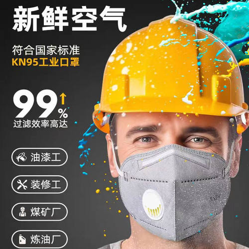 Kn95活性炭工业防粉呼吸阀口罩