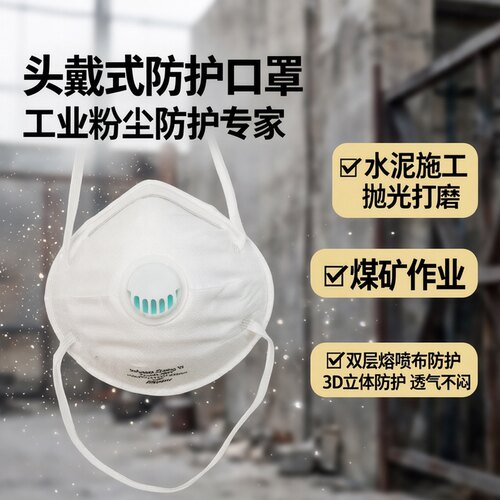 头戴式杯型防尘口罩防灰打磨电焊