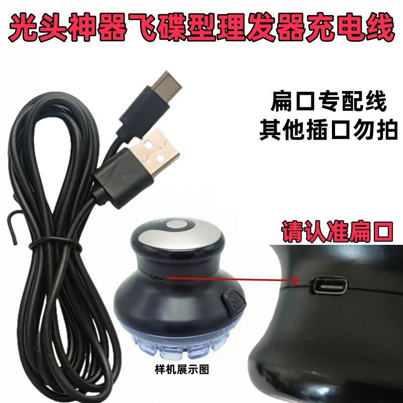 PhaetonHG2021光头推飞碟理发器电推剪充电器USB充电线扁口TapeC