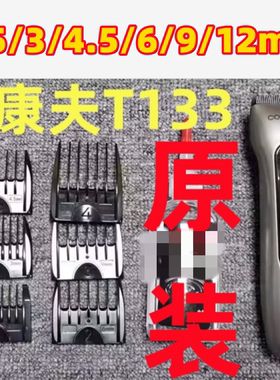 康夫KF-T133电推子卡尺限位梳定长梳武田X11 hzfT10/F1神鹰F85/91