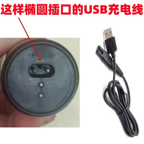 椭圆插口理发器充电器充电线JAME/嘉美9521电源线充电头电推剪充