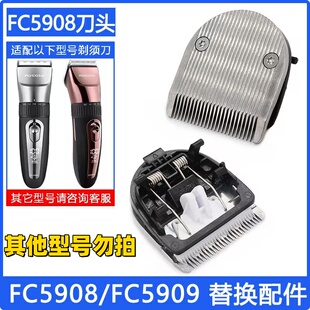 飞科FC5908/5909理发器配件刀头电推刀头配件理发刀片原装正品