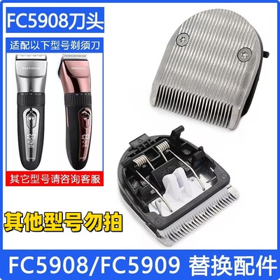 飞科FC5908/5909理发器配件刀头电推刀头配件理发刀片原装正品