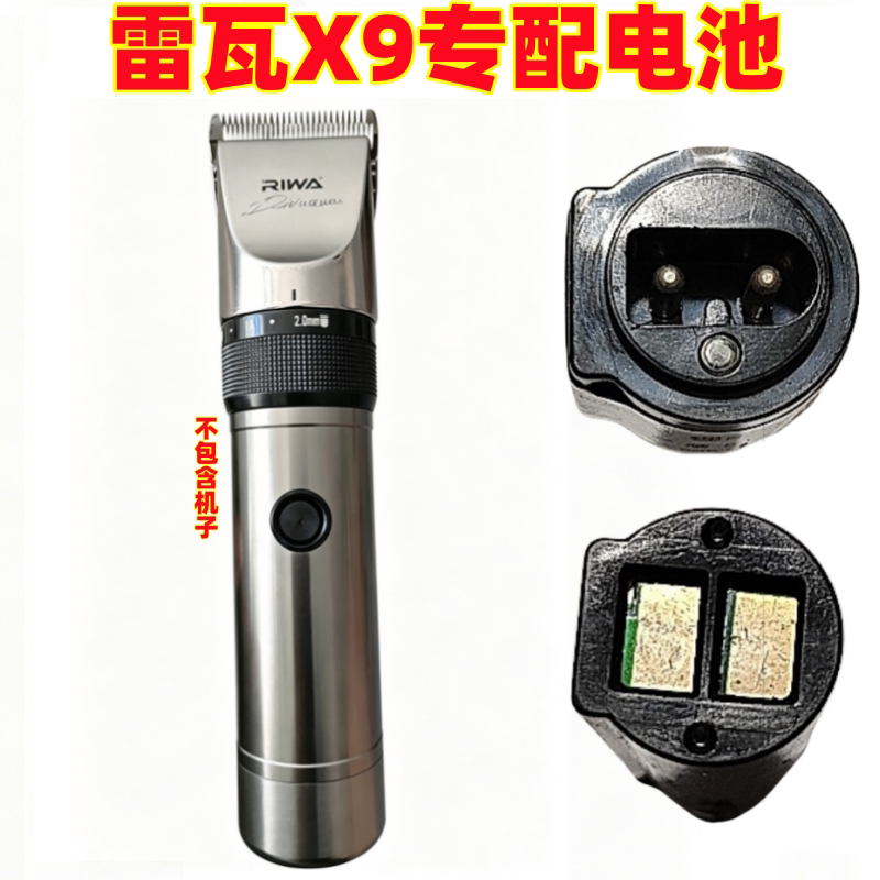 Riwa雷瓦X9电推剪理发器电池配件图片