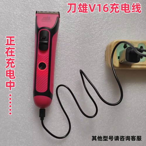 DAOXON/V16理发器电推USB电源线