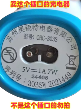 Orate/奥锐特OHC303/305/363/385/2020理发器充电器电源线USB电线
