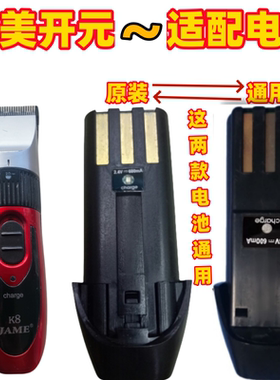 适配嘉美开元K8/A7/A8/228A/228B理发器电推剪通用款电池电板配件