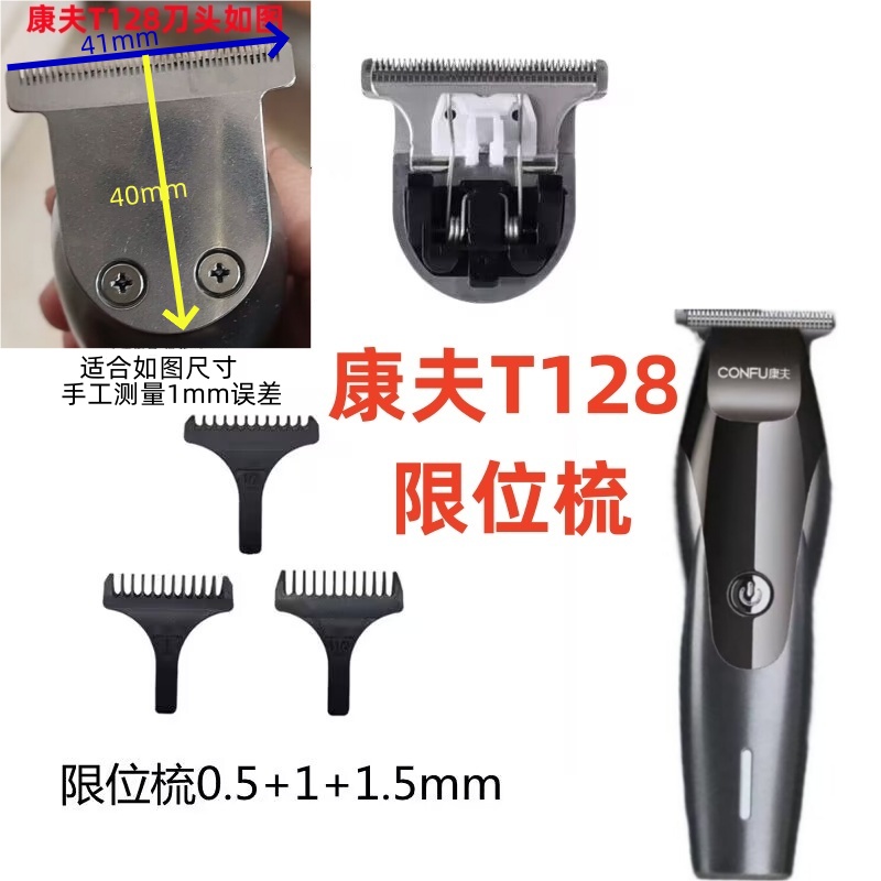 康夫KF-T128/T129电推剪卡尺限位梳电剪套子0.5mm1mm1.5mm限发器