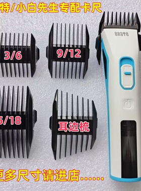 rate/奥锐特385/383/365/303S/2206理发器电推小白先生卡尺定位梳
