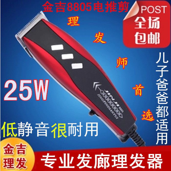 金吉专业理发器插电式静音电推剪电推子成人儿童剃头刀剪发器正品|ruв категории личный уход/Здравоохранение/массажное оборудование, парикмахерских инструментов, парикмахерская - от Buy2taobao.com для оказания профессиональной услуги покупки агента Taobao