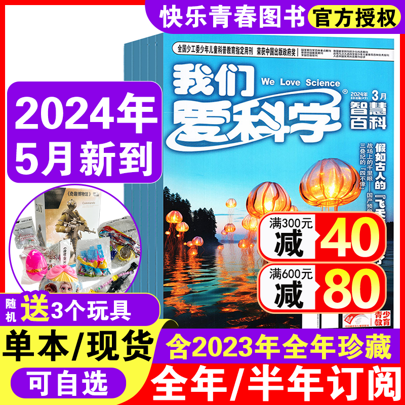 2024年5月新到【送书12本共36期34本】我们爱科学杂志少年版升级版2024年1-12月打包 小学初中生课外青少年科普百科非过期刊书籍 书籍/杂志/报纸 期刊杂志 原图主图