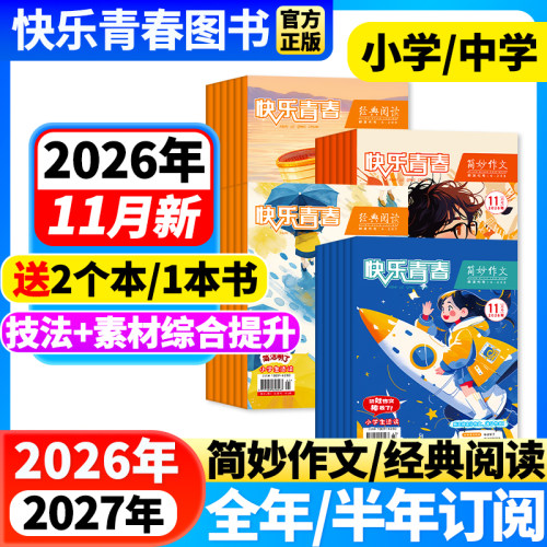 简妙作文/经典阅读全年/半年