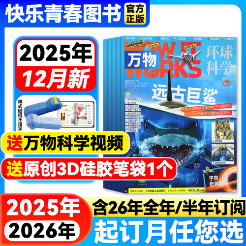 万物杂志青少年科学科普