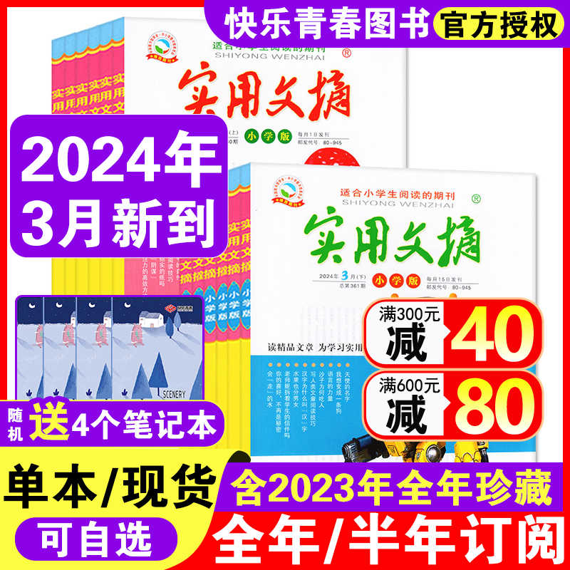 实用文摘小学版小学生3-6年级