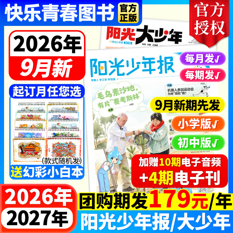 12月新【送价值299元音频 阳光少年报小学版/初中版阳光大少年杂志25/26年全/半年订阅春夏秋冬合订本1-6年级中小学生儿童新闻报纸